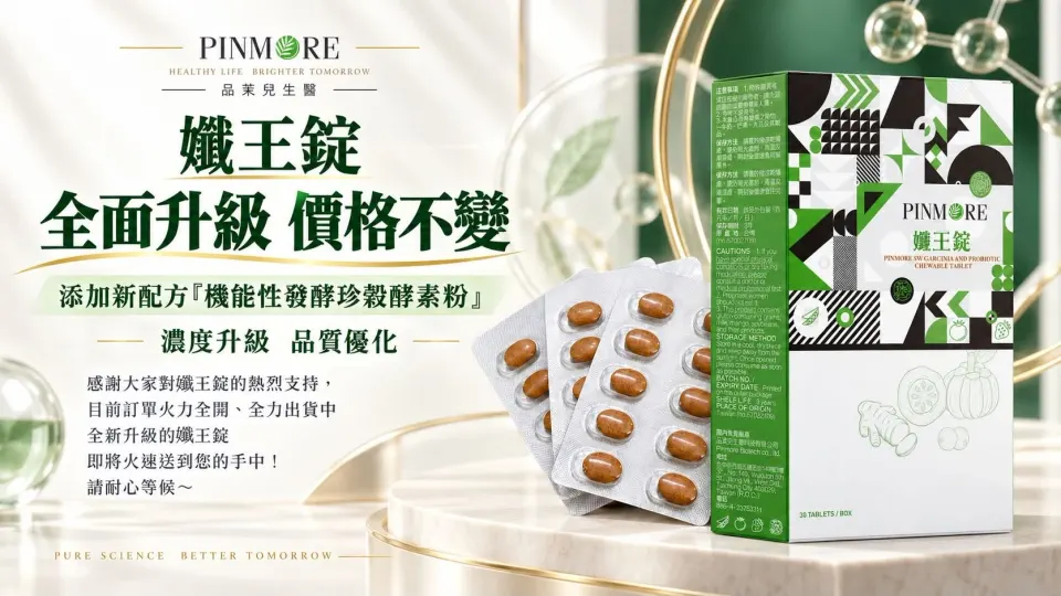 PINMORE SW Garcinia and Probiotic Chewable Tablet Dinaik Taraf — Harga Kekal