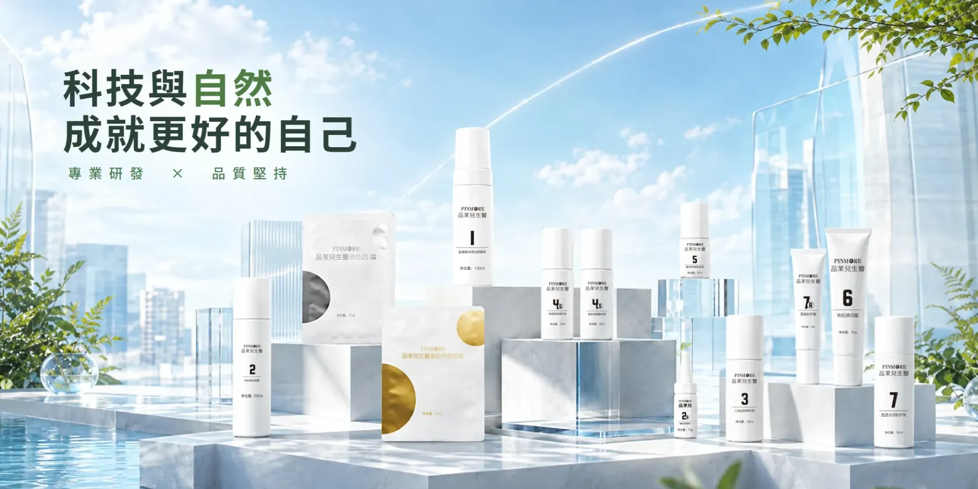 森皙宸系列全系列產品 — 科技與自然，成就更好的自己